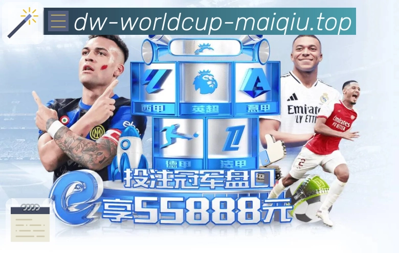 世界杯买球网账户安全